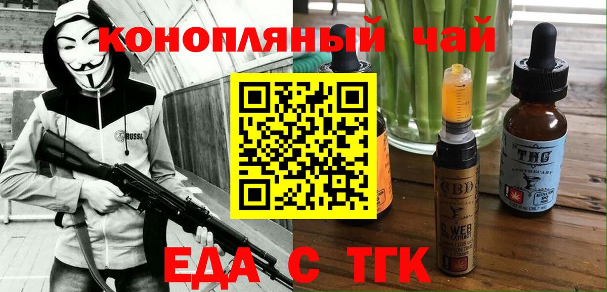 Еда ТГК марихуана Балтийск
