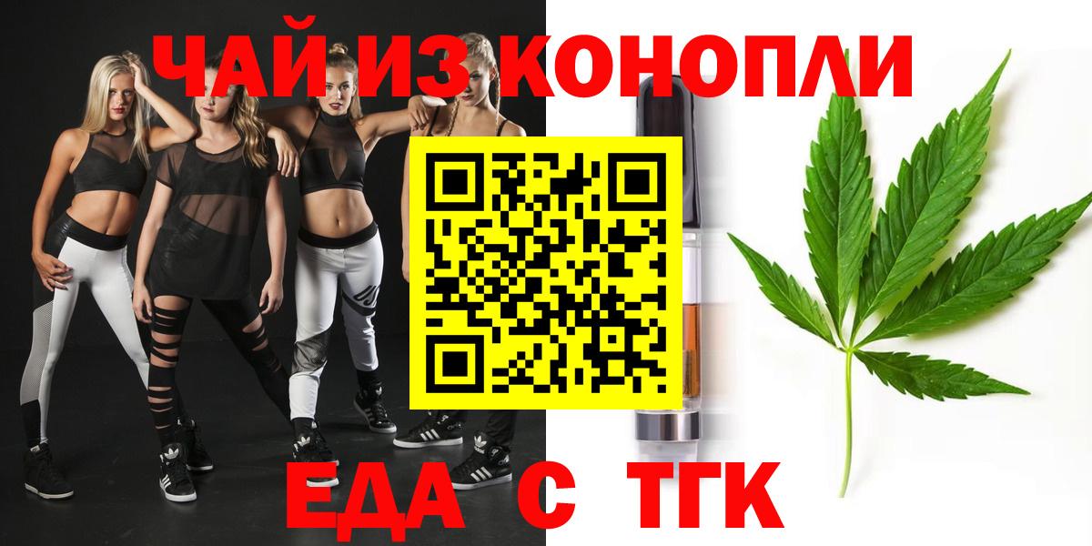 Еда ТГК марихуана  Вход с VPN  Балтийск 