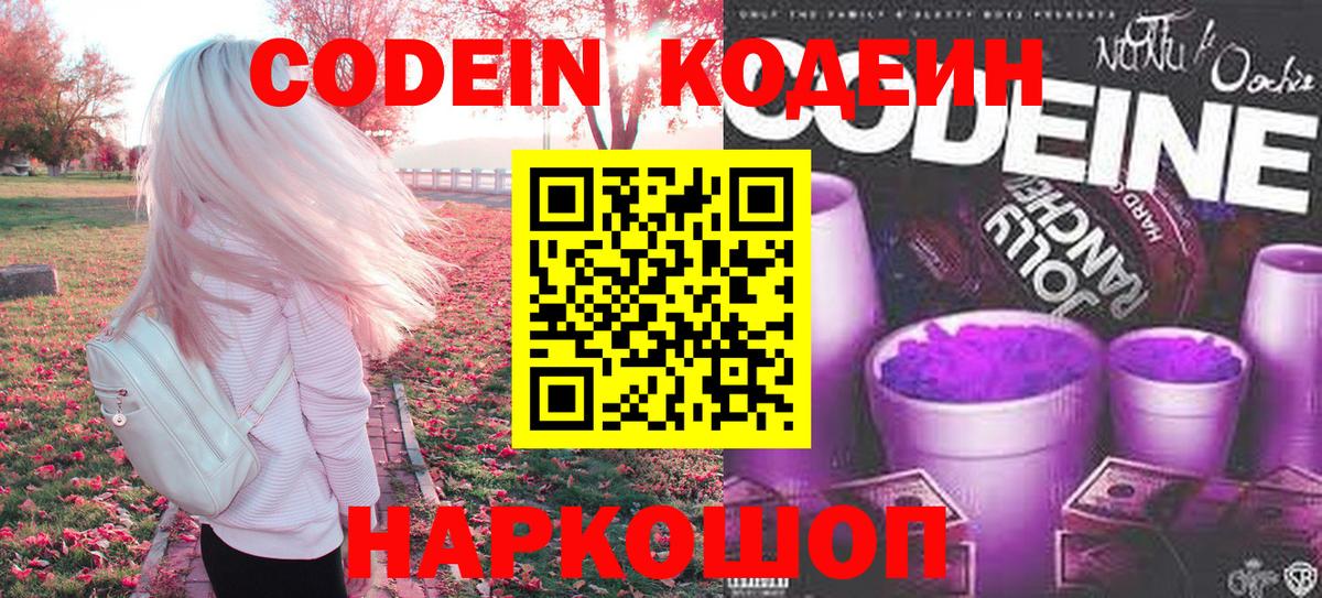 Балтийск  Codein напиток Lean (лин)  Кодеиновый сироп Lean напиток Lean (лин)  Вход с VPN 