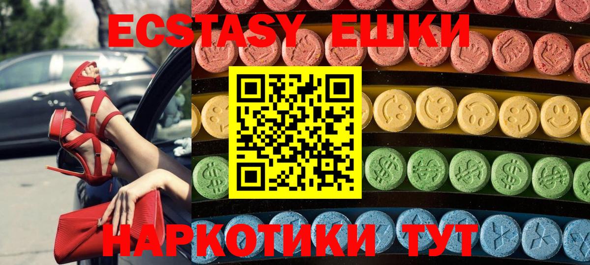 ЭКСТАЗИ  Вход с VPN  Балтийск  Экстази диски 