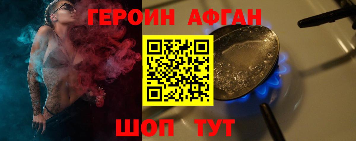 ГЕРОИН VHQ Балтийск