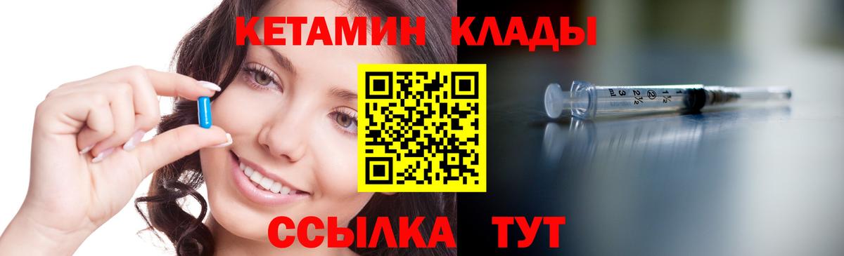 КЕТАМИН ketamine  Вход с VPN  КЕТАМИН VHQ  Балтийск 