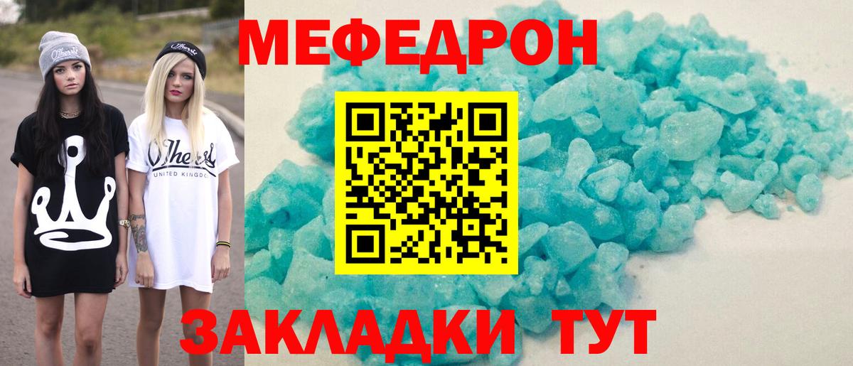 Меф мяу мяу кристаллы Балтийск