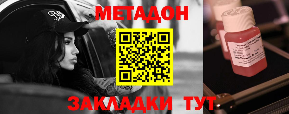 МЕТАДОН methadone Балтийск